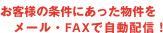 ���q�l�̏����ɂ��������������[���EFAX�Ŏ������M