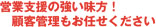営業支援の強い見方!顧客管理もお任せください。